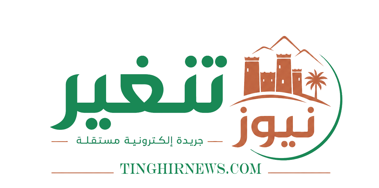 تنغير نيوز