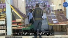 رواج تجارة التمور بالرشيدية