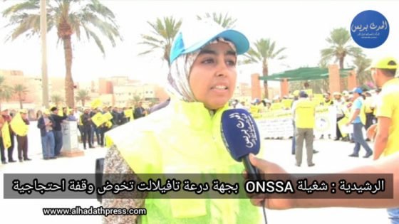 الرشيدية : شغيلة ONSSA بجهة درعة تافيلالت تخوض وقفة احتجاجية