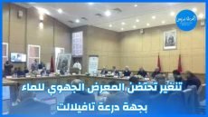 تنغير تحتضن المعرض الجهوي للماء بجهة درعة تافيلالت