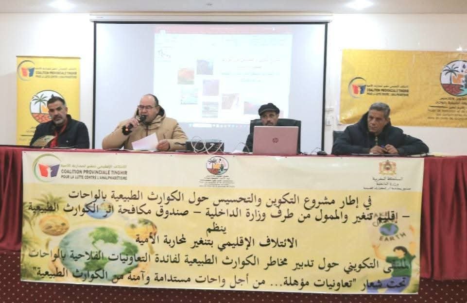 تعاونيات فلاحية في صلب المواجهة المناخية: تنغير تحتضن ملتقى تكوينيًا حول تدبير مخاطر الكوارث الطبيعية