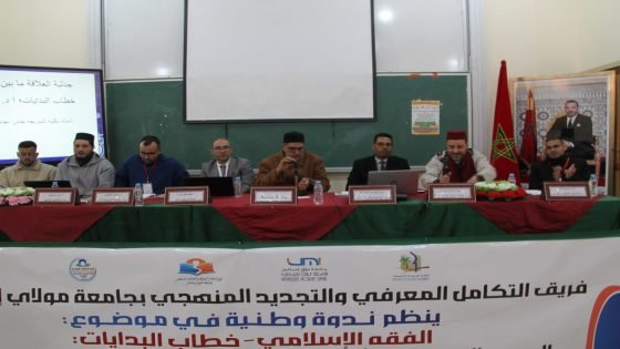 الرشيدية: ندوة وطنية تناقش خطاب البدايات في الفقه الإسلامي وحدود تنزيل الأحكام على الوقائع